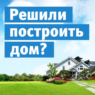 Как законно использовать материнский капитал на строительство дома своими силами до 3 лет в Дзержинске