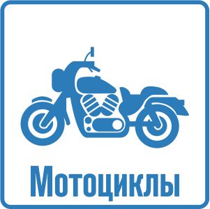 застраховать мотоцикл по ОСАГО в Нижнем Новгороде