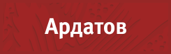 Оформление и продажа полисов обязательного страхования авто гражданской ответственности в Ардатове Нижегородской области