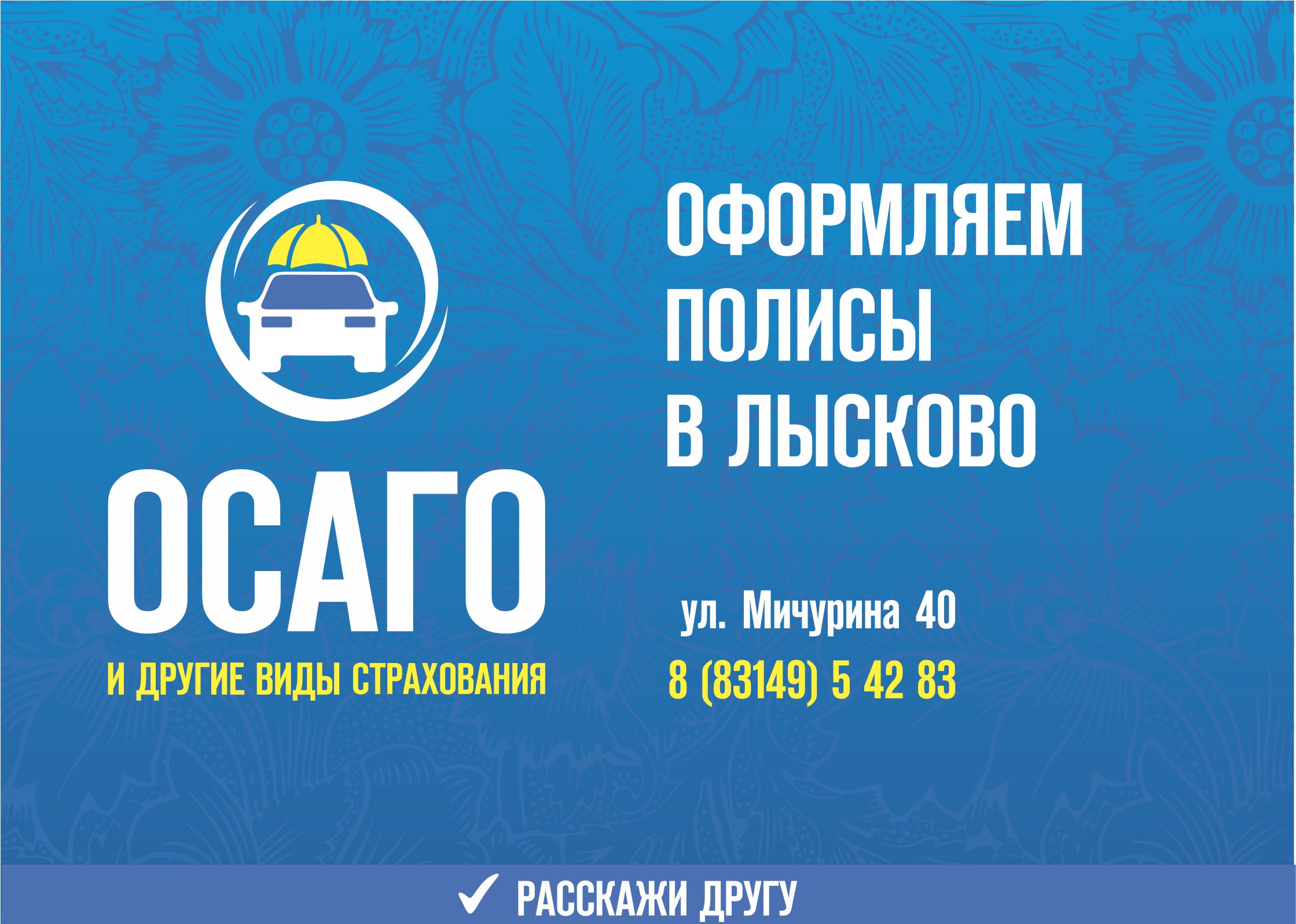 Продажа полисов ОСАГО в Лысково на мотоциклы, такси, спецтехнику, грузовики, легковые машины, иномарки. Оформление и выдача полисов в день обращения.