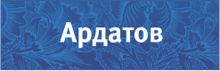 Оформление и продажа полисов обязательного страхования авто гражданской ответственности в Ардатове Нижегородской области