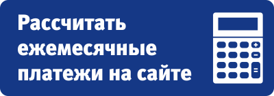 Онлайн калькулятор кредитов для пенсионеров и займов под материнский капитал в Нижегородской и Владимирской областях